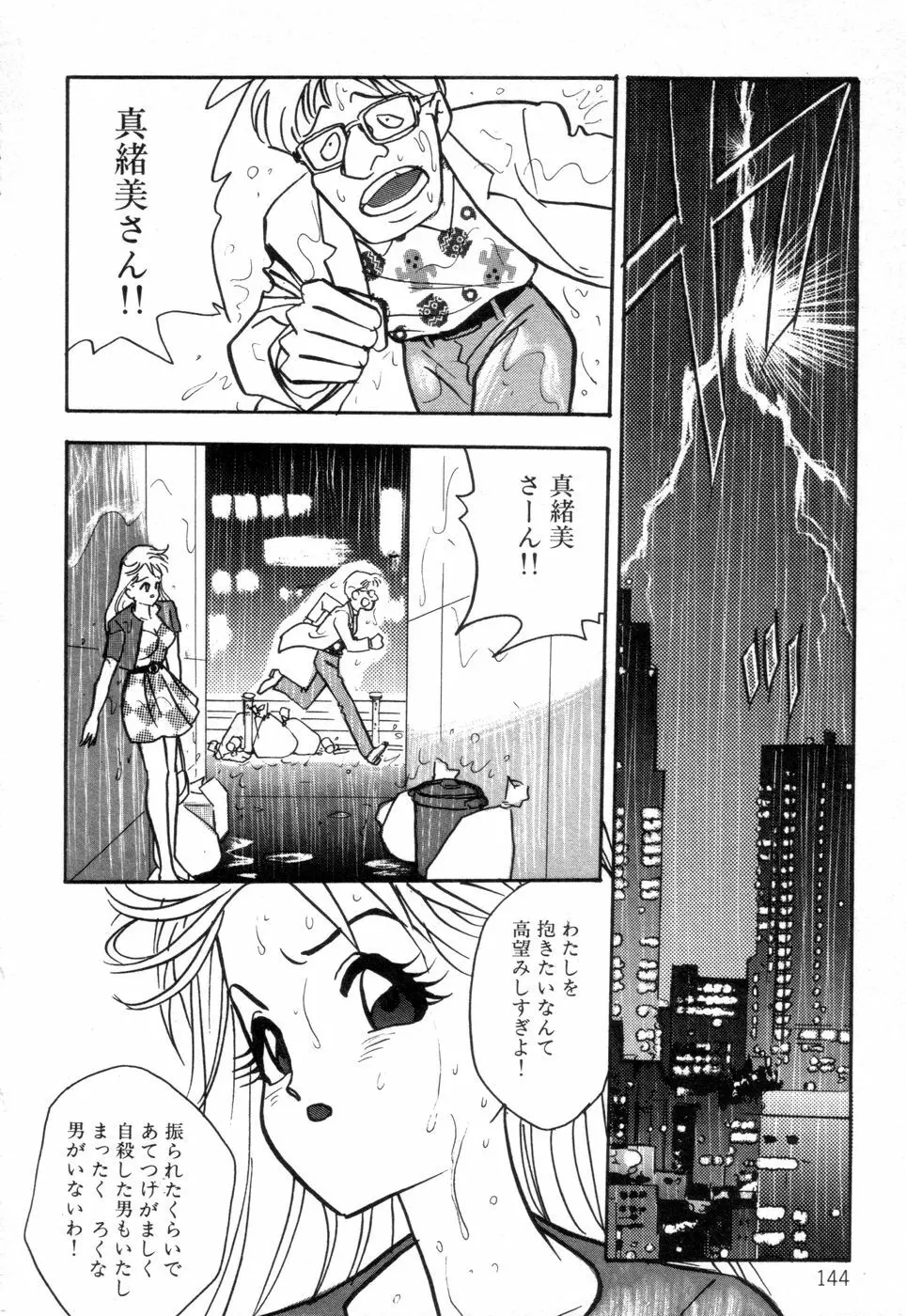 お口でいかせて Page.146