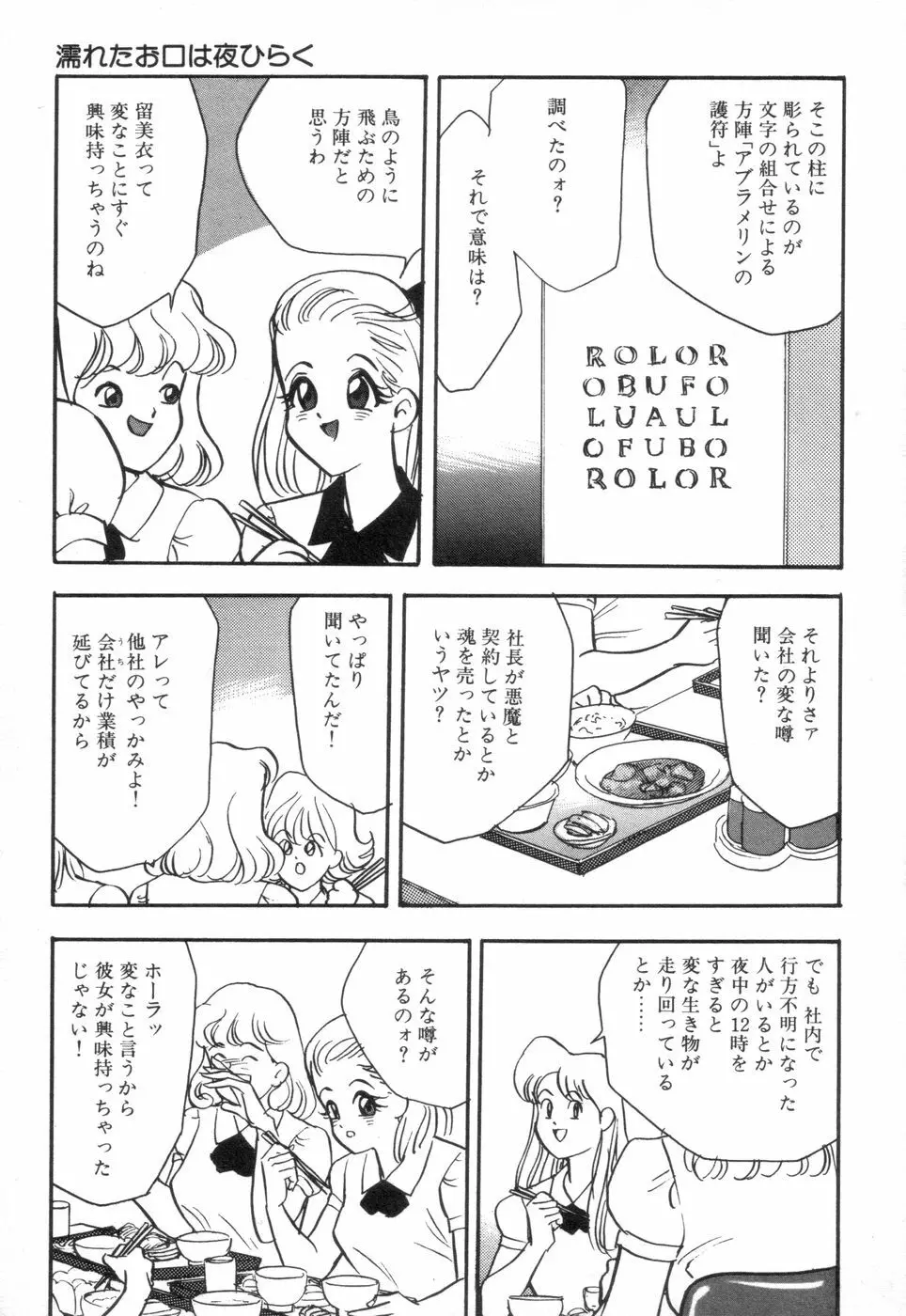 お口でいかせて Page.177