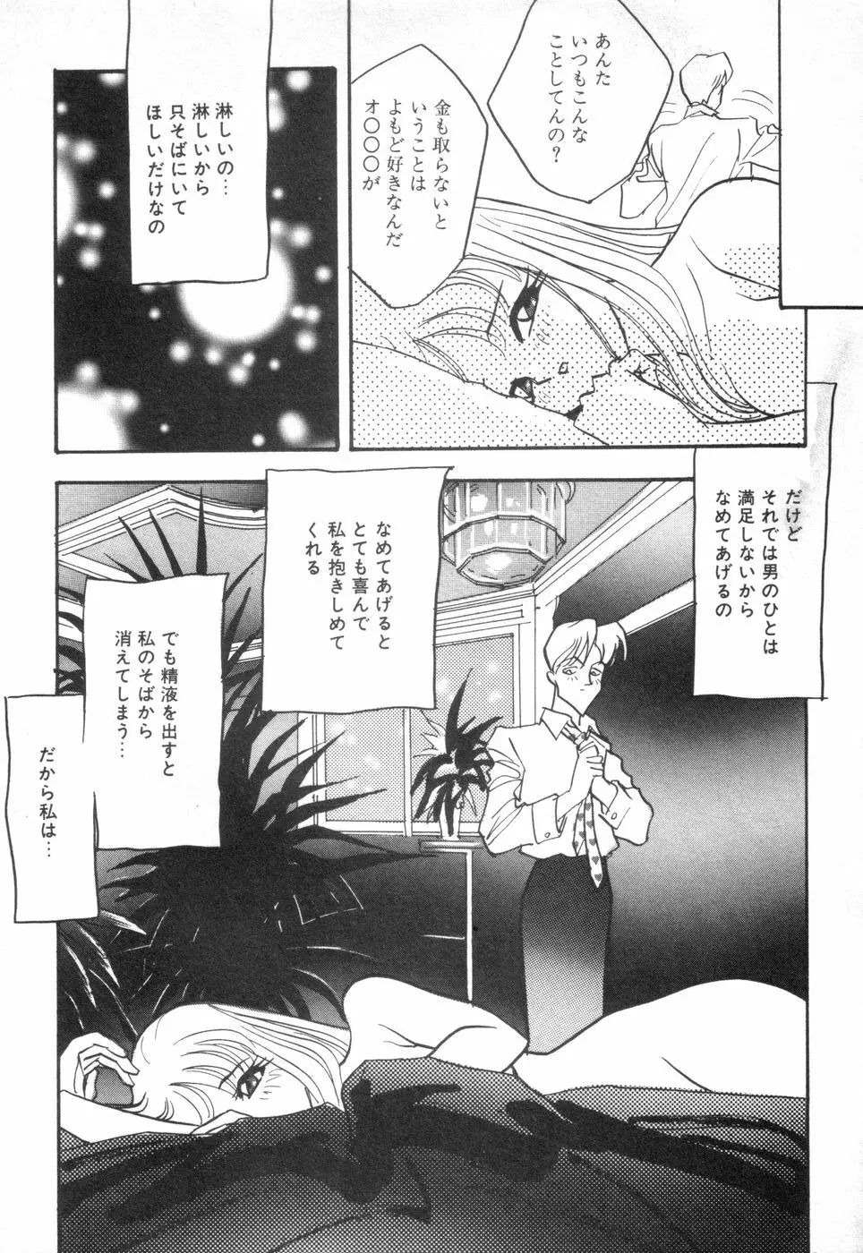 お口でいかせて Page.198