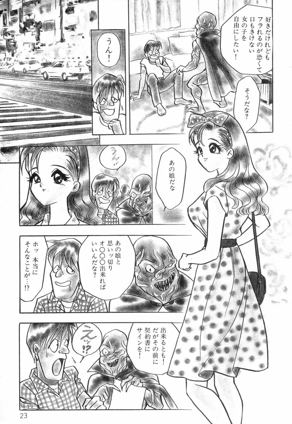 お口でいかせて Page.25