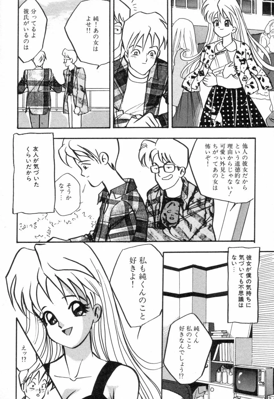 お口でいかせて Page.46