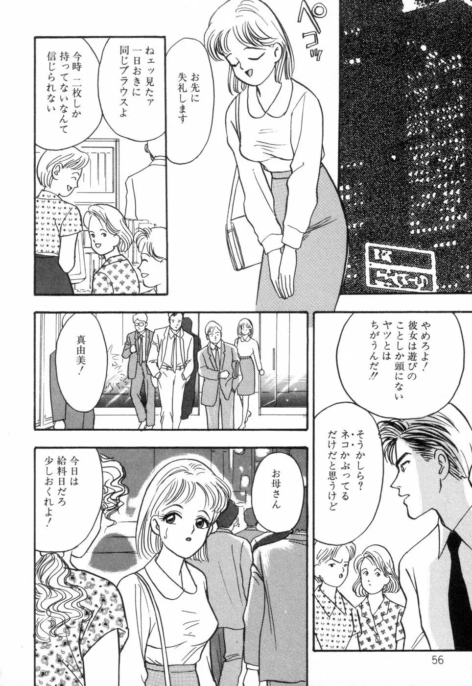 お口でいかせて Page.58