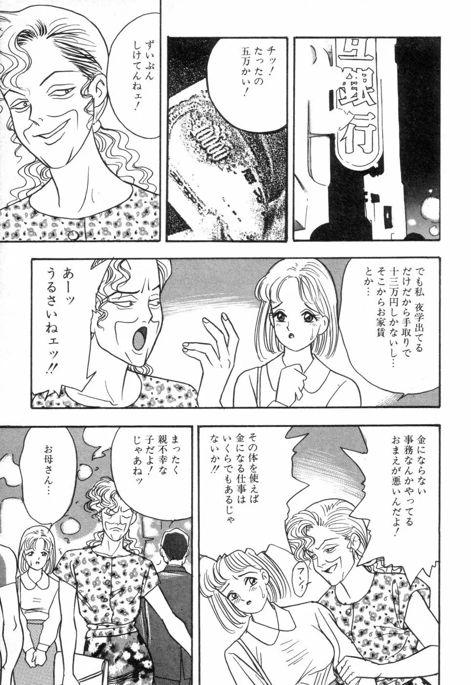 お口でいかせて Page.59