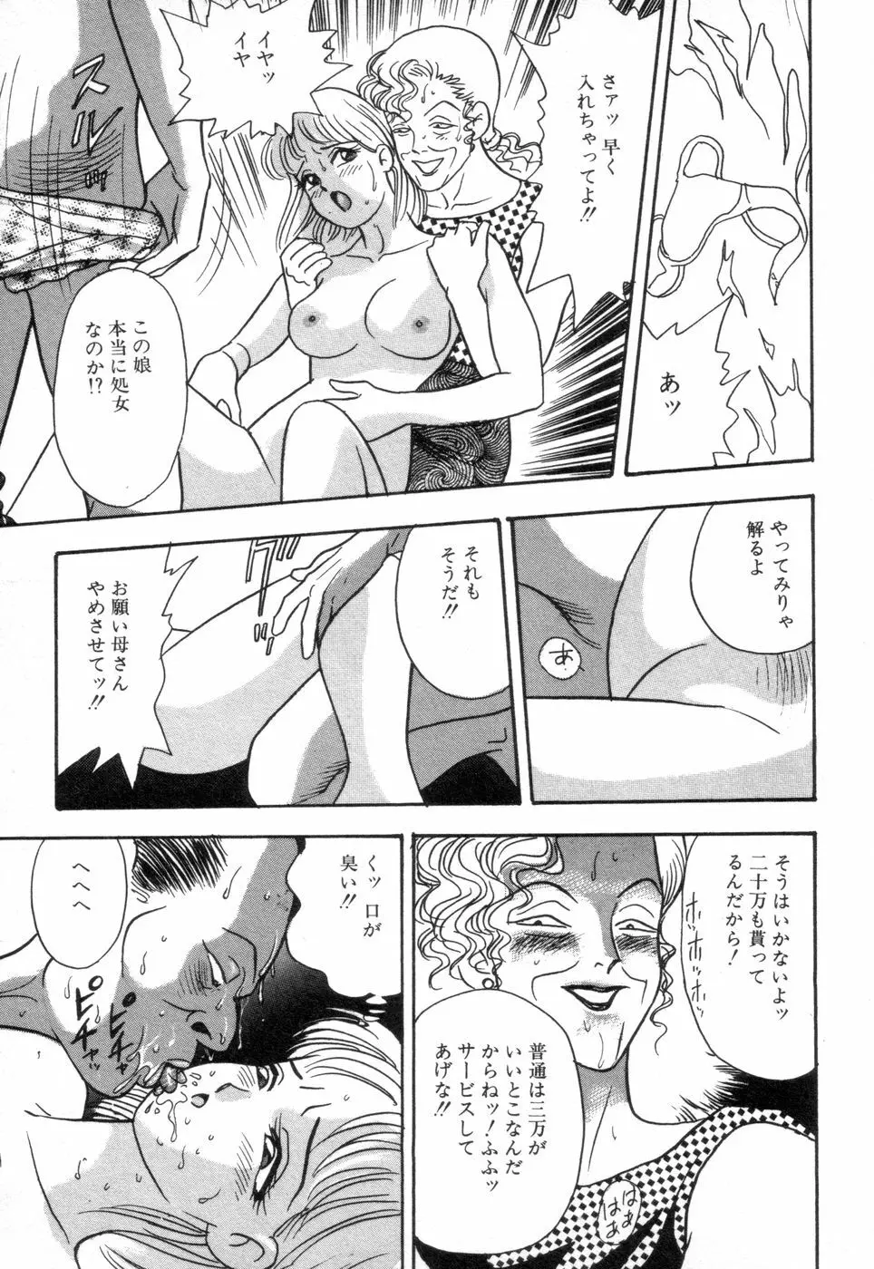 お口でいかせて Page.63