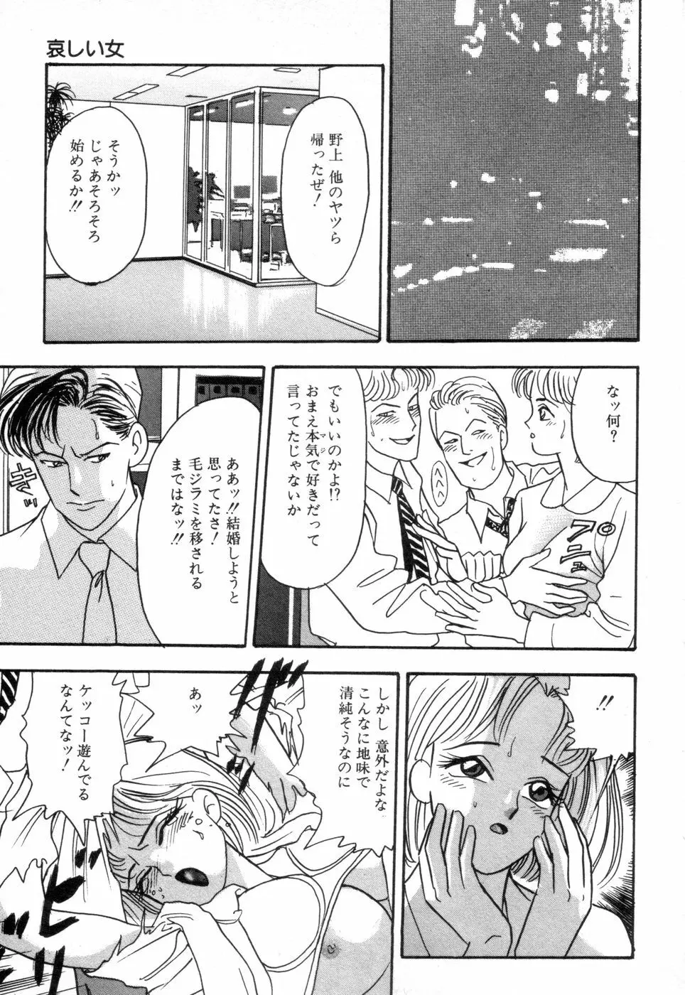 お口でいかせて Page.67