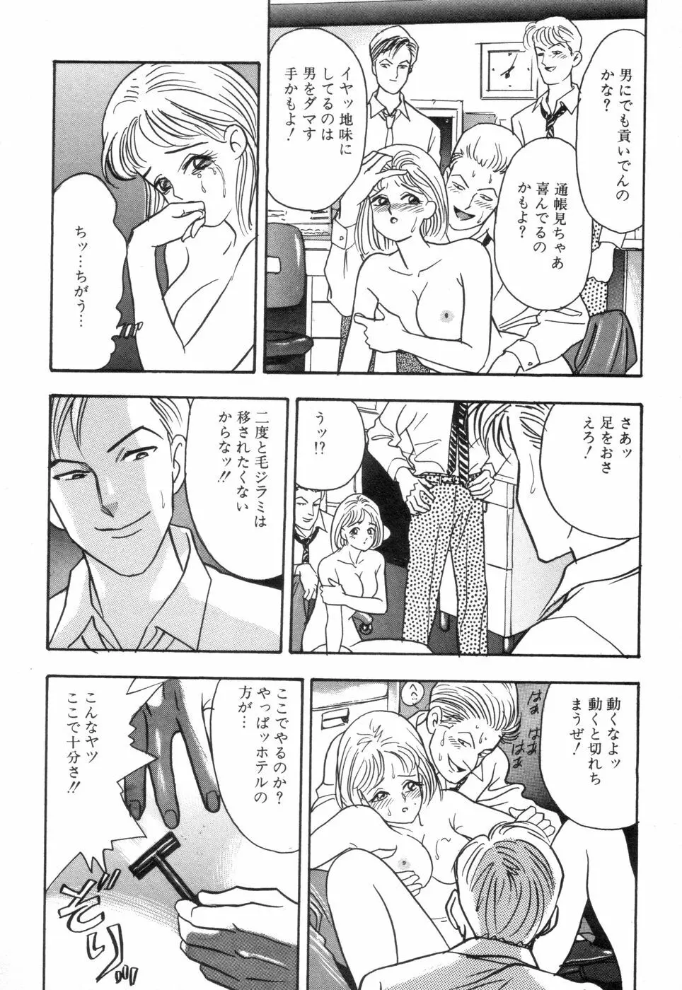 お口でいかせて Page.68