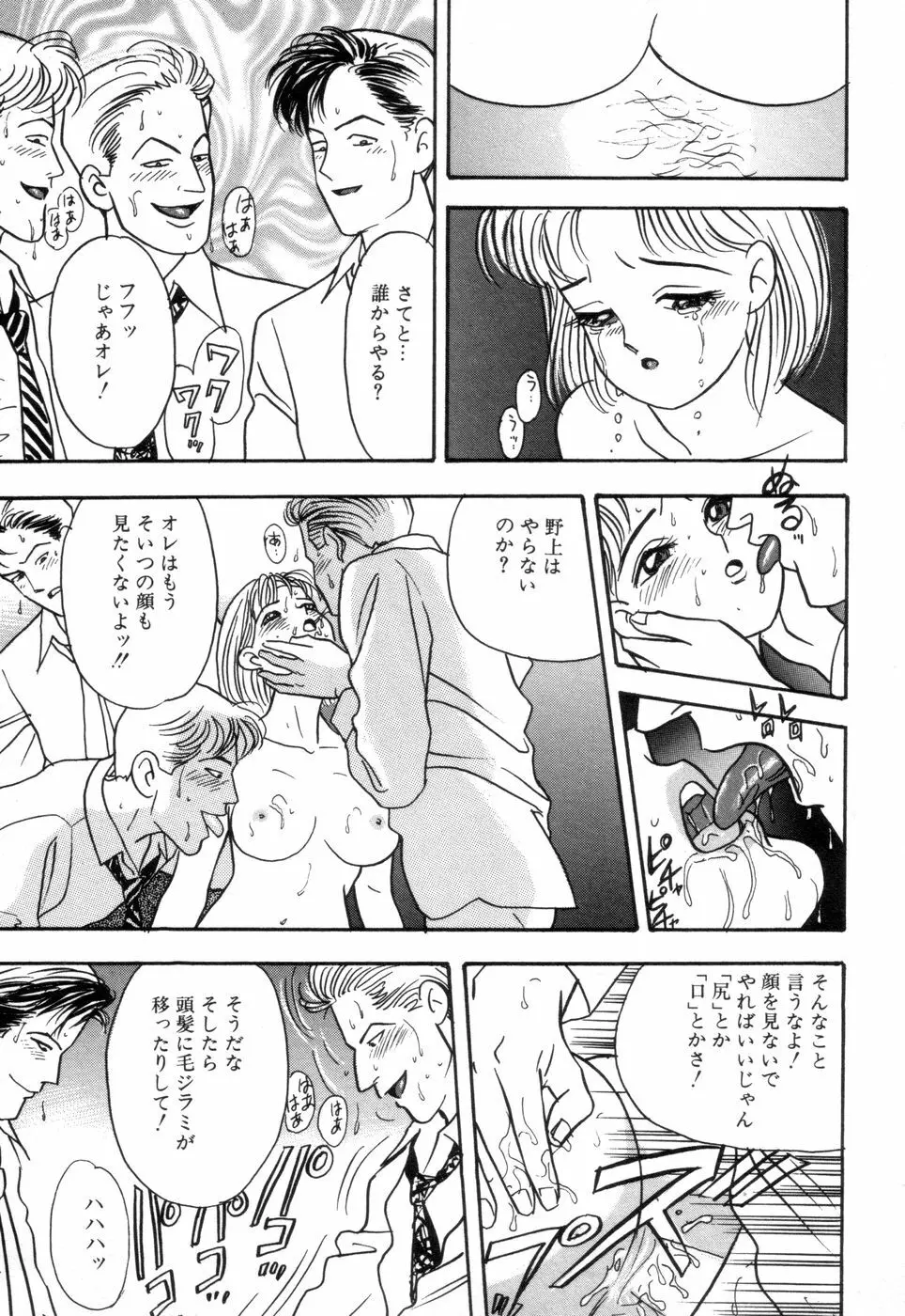 お口でいかせて Page.69