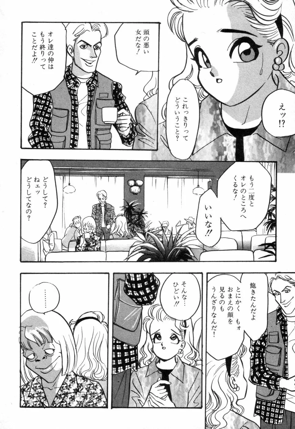 お口でいかせて Page.74