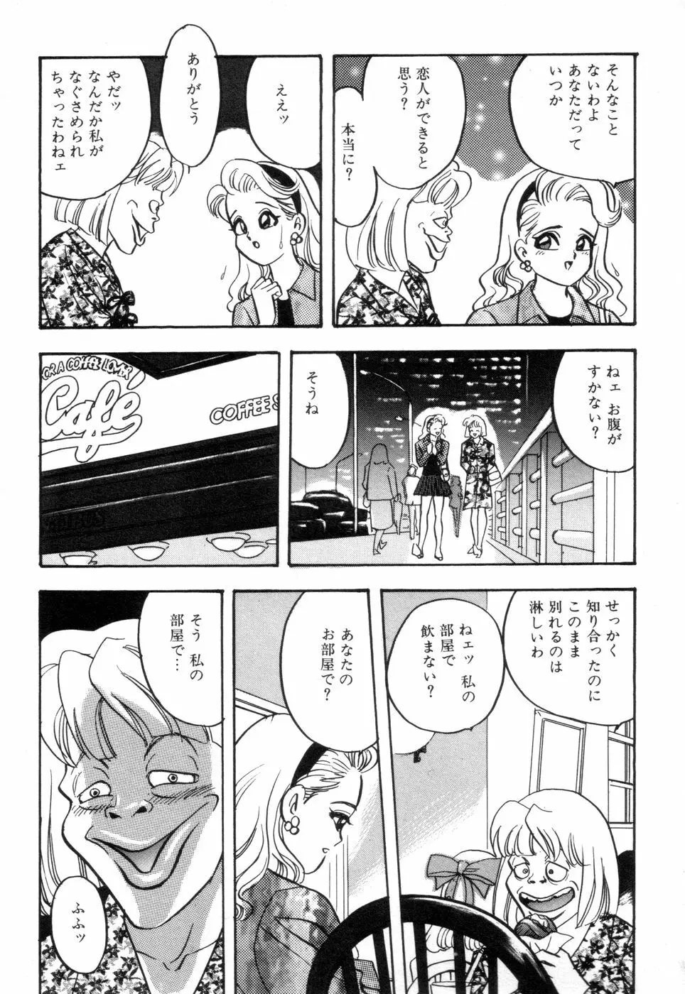 お口でいかせて Page.77