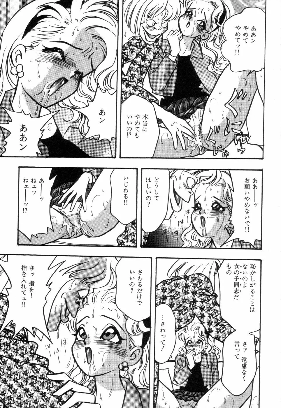 お口でいかせて Page.81