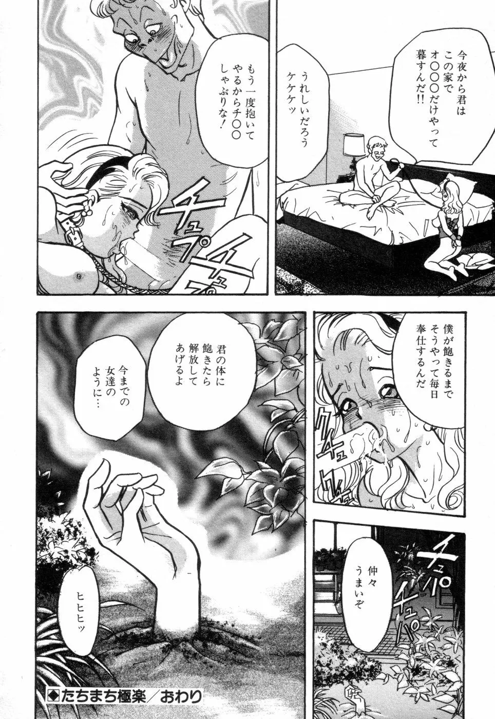 お口でいかせて Page.90