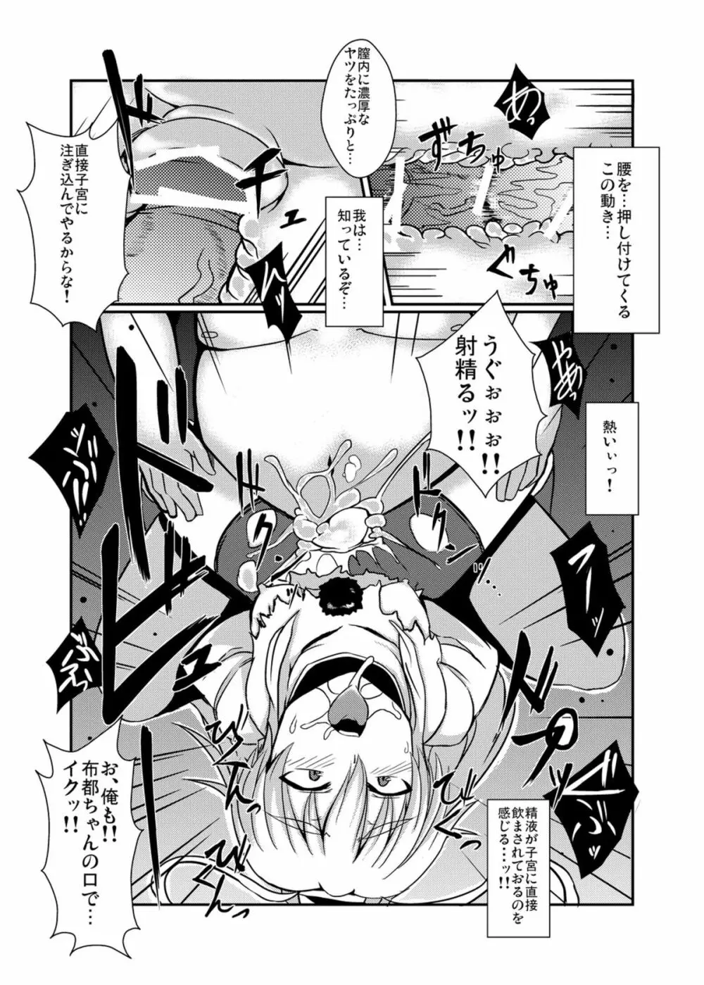 豪姦遊戯 Page.21