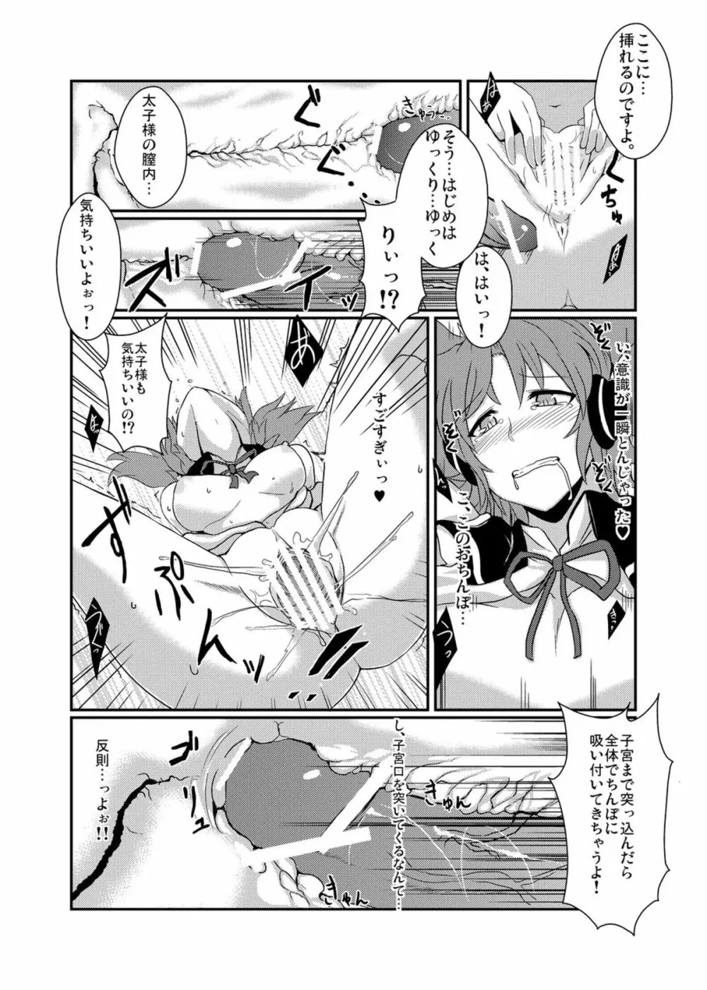 豪姦遊戯 Page.9