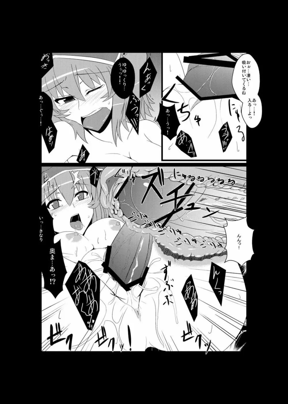 にとりのポロロッカ Page.13