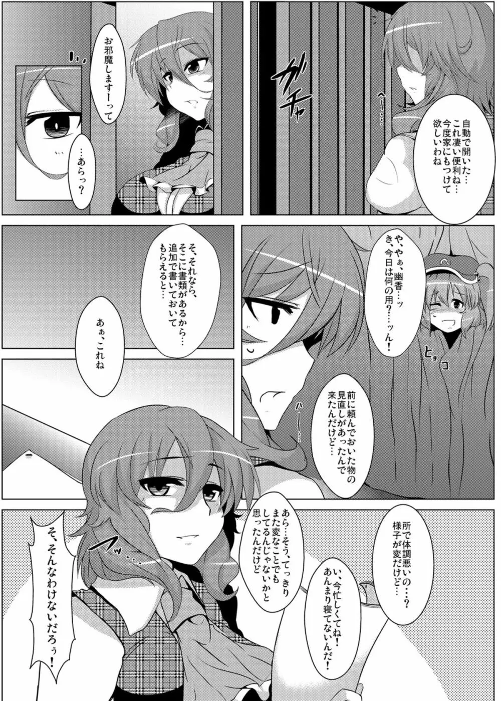 にとりのスターチス Page.16
