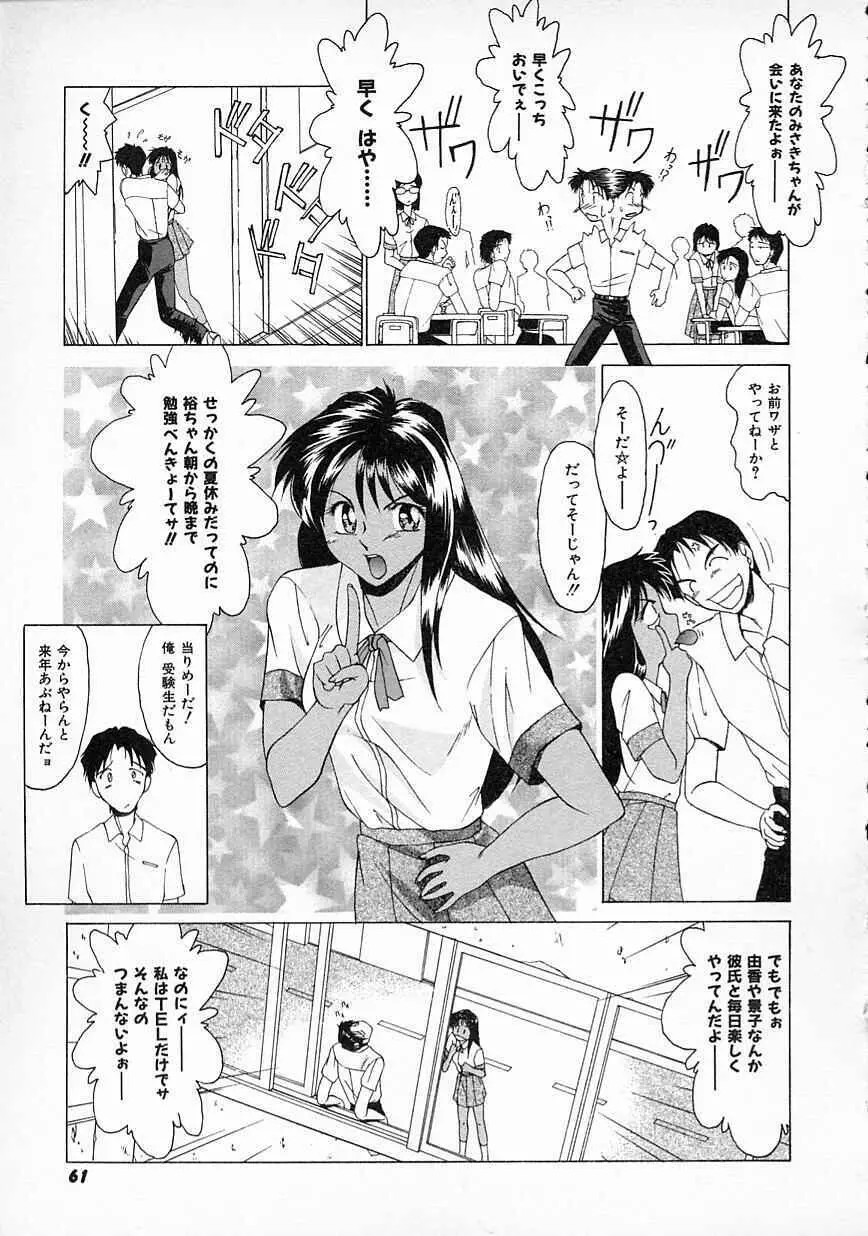 すまいるSALE Page.62