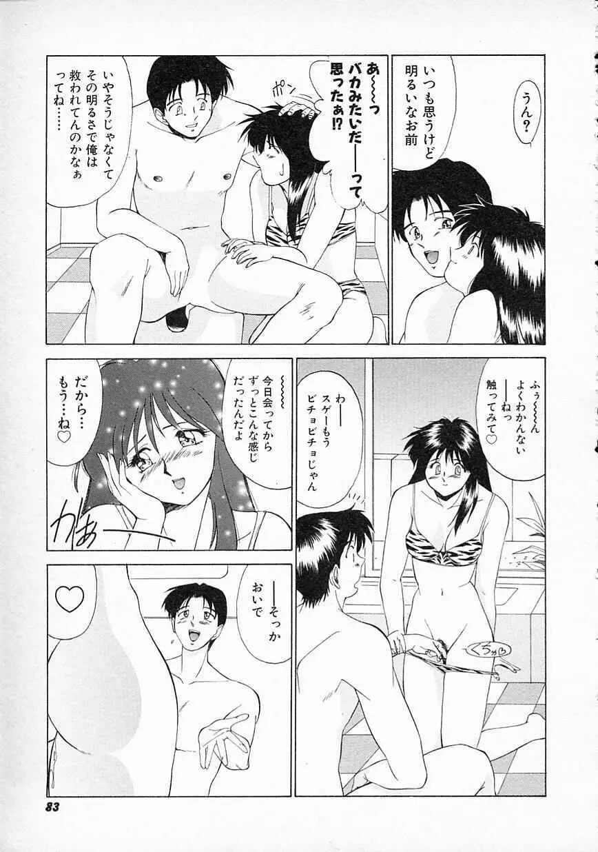 すまいるSALE Page.84