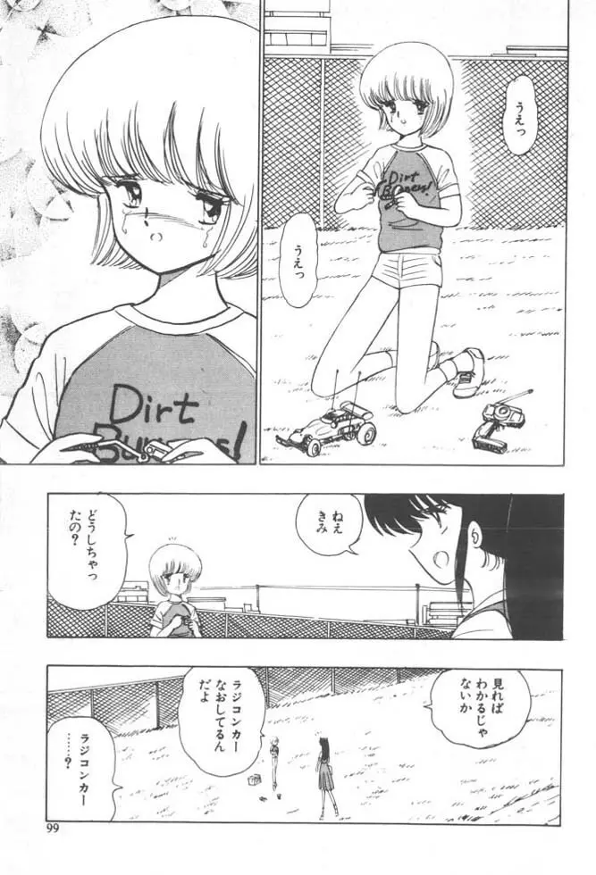 くいこみ天使 Page.101