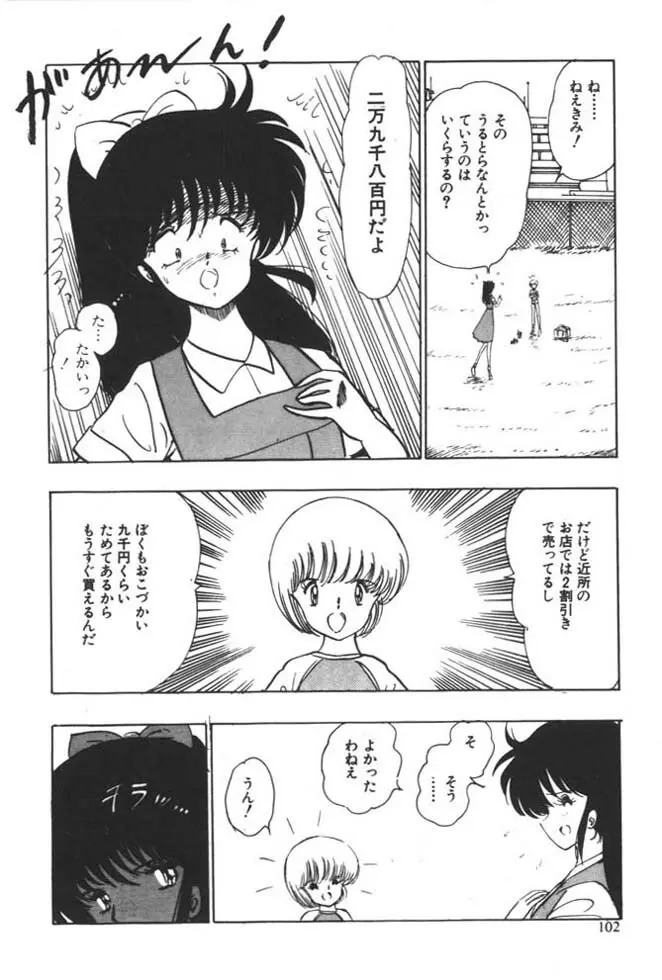 くいこみ天使 Page.104