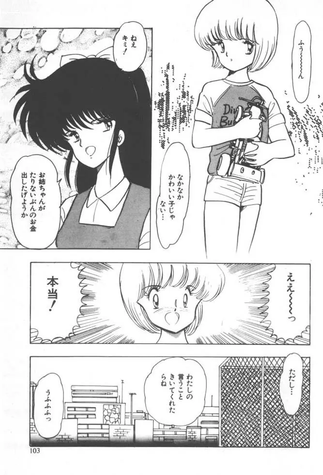 くいこみ天使 Page.105