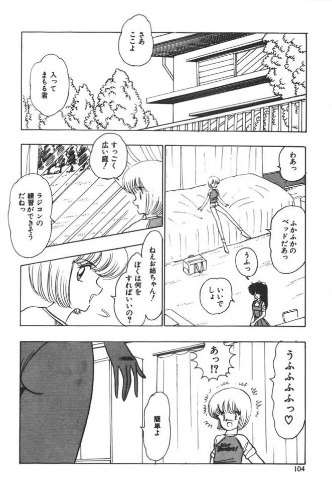 くいこみ天使 Page.106