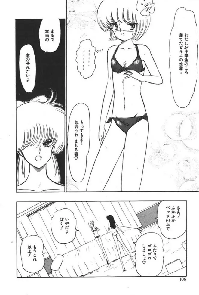 くいこみ天使 Page.108