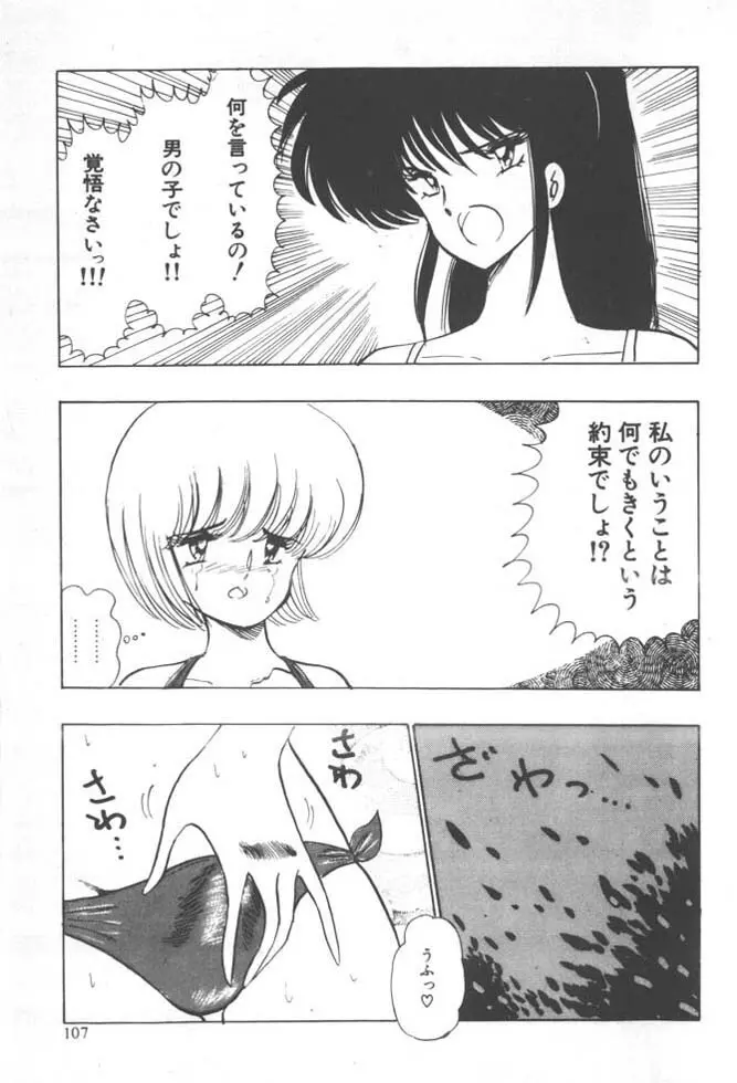 くいこみ天使 Page.109