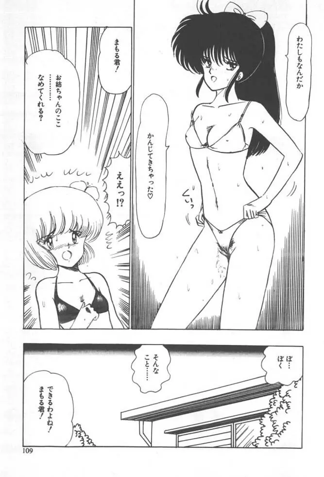 くいこみ天使 Page.111