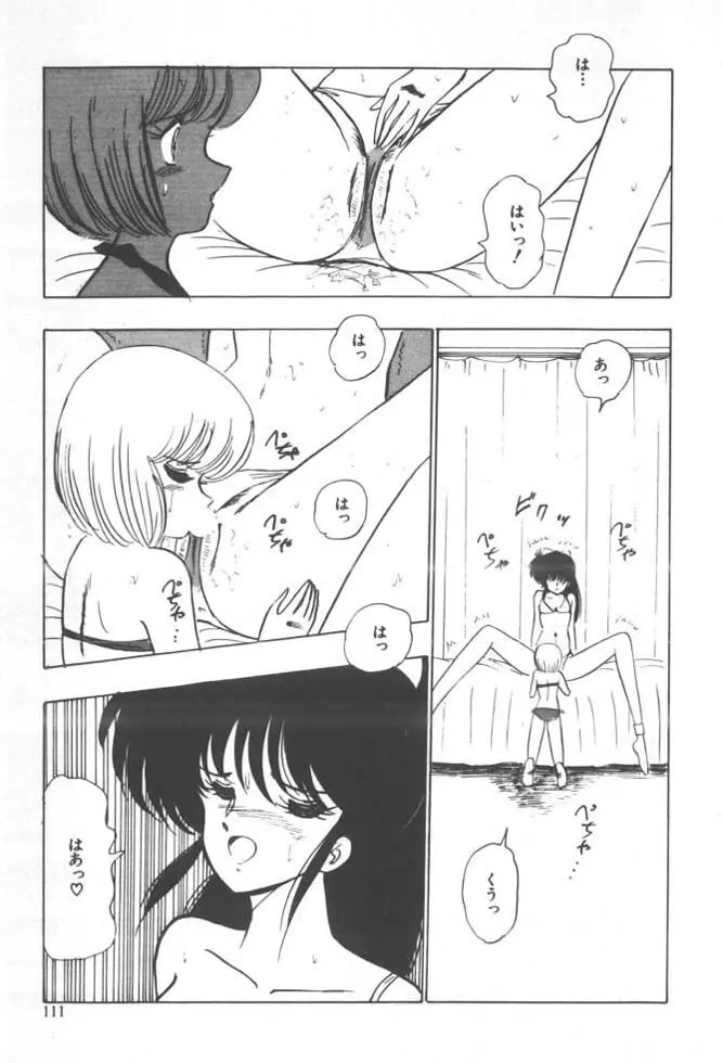 くいこみ天使 Page.113