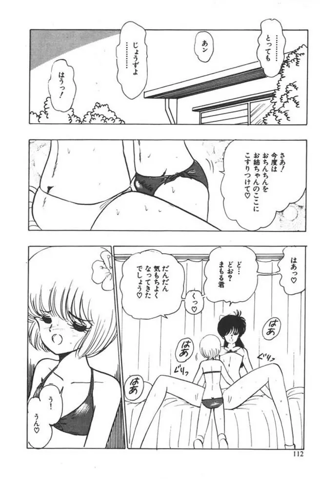 くいこみ天使 Page.114