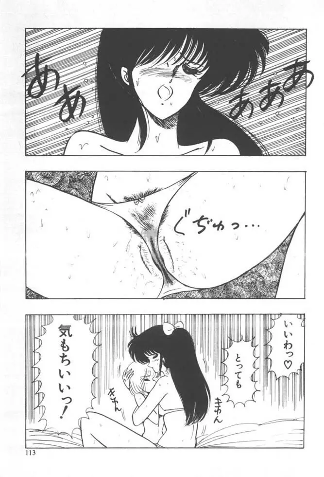 くいこみ天使 Page.115