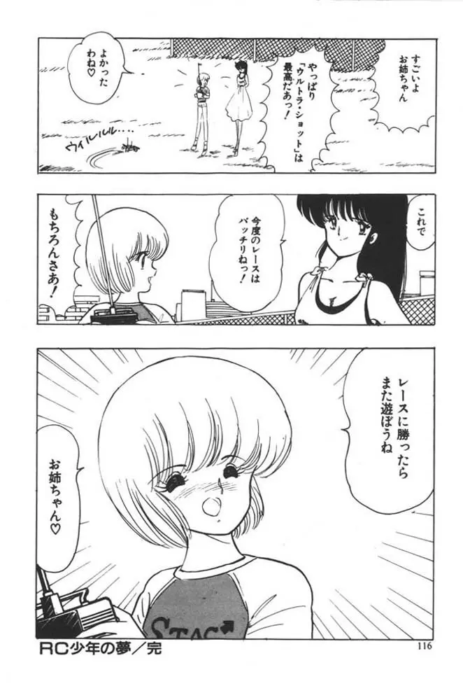 くいこみ天使 Page.118