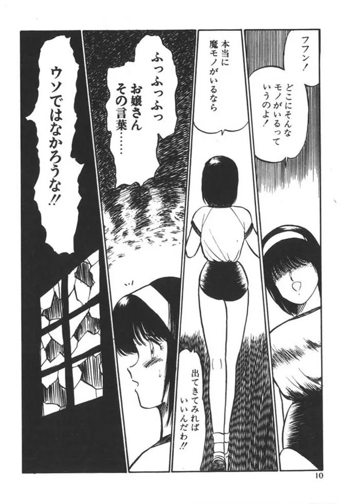 くいこみ天使 Page.12
