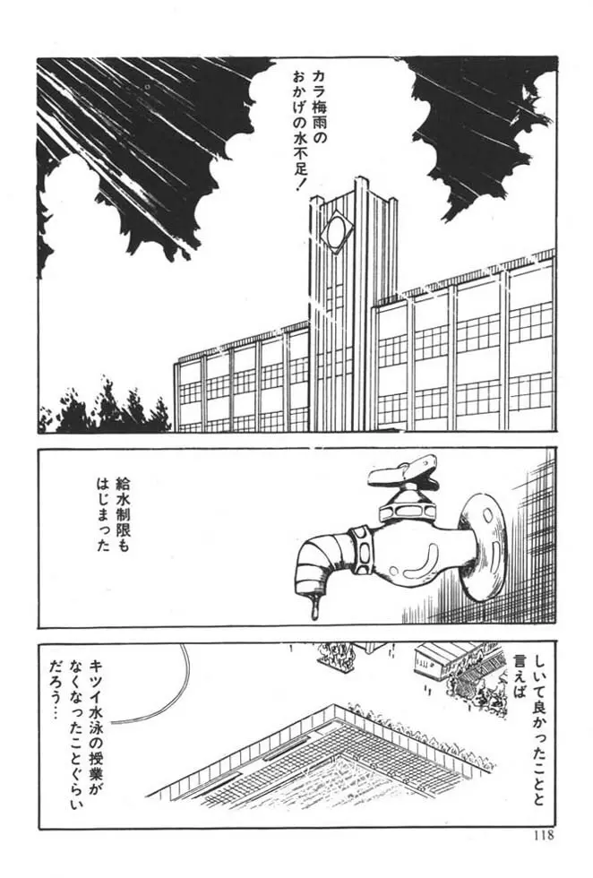 くいこみ天使 Page.120