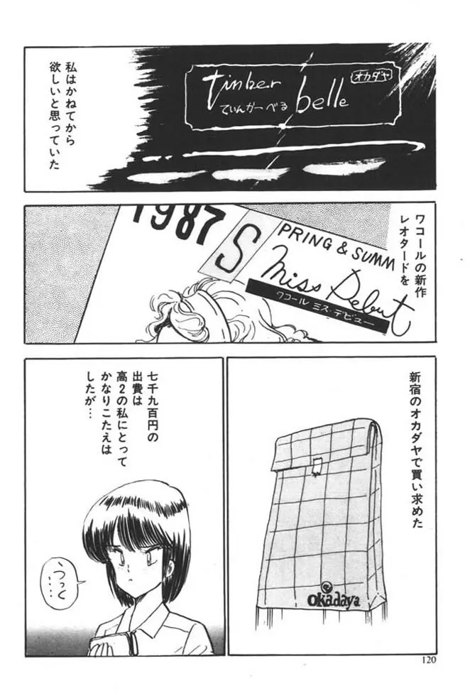 くいこみ天使 Page.122
