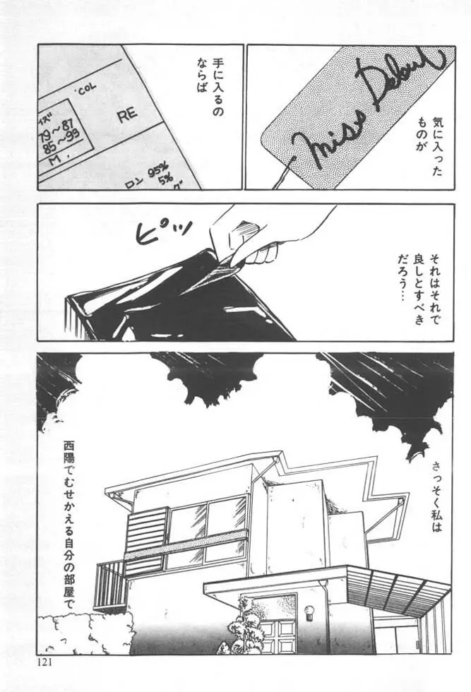 くいこみ天使 Page.123