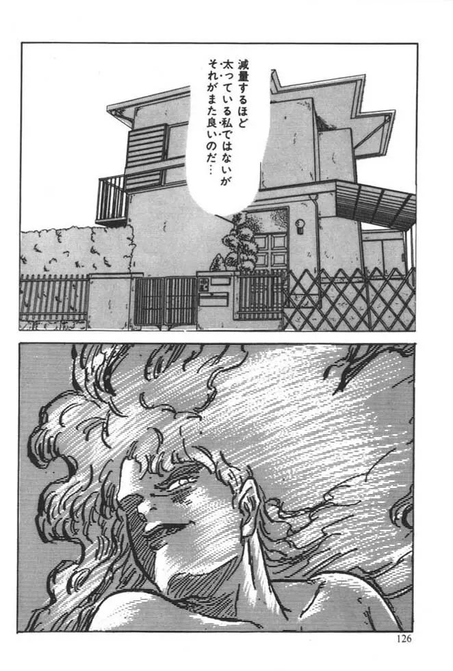くいこみ天使 Page.128