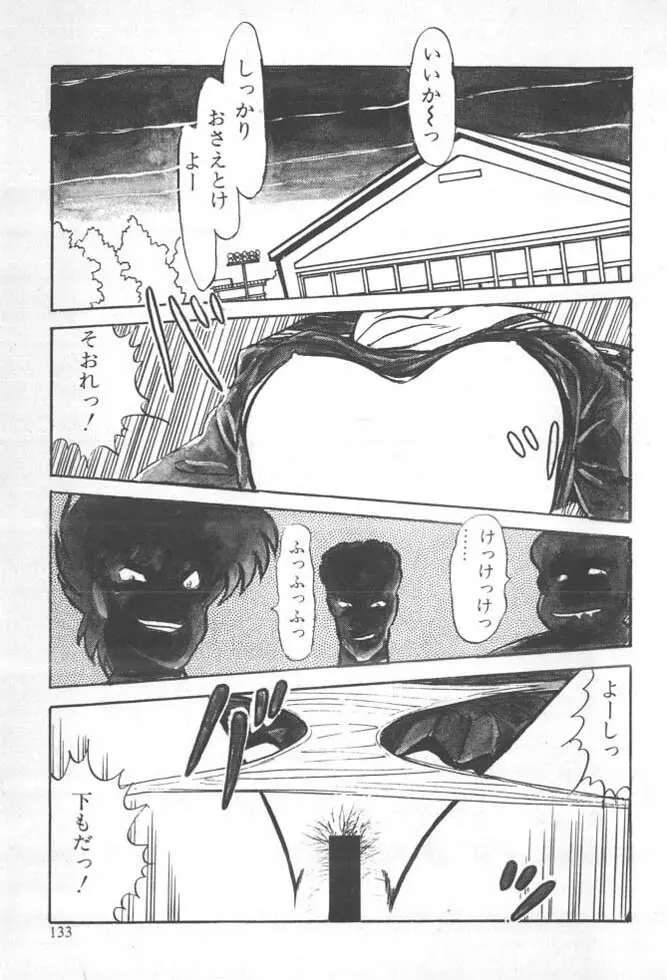くいこみ天使 Page.135