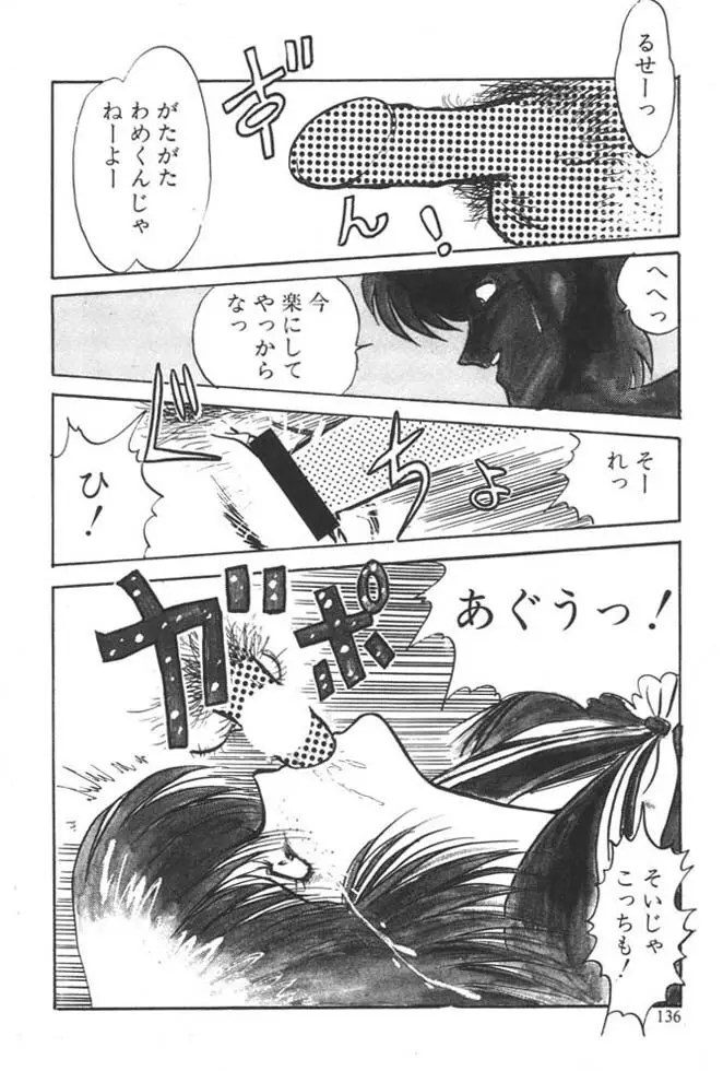 くいこみ天使 Page.138