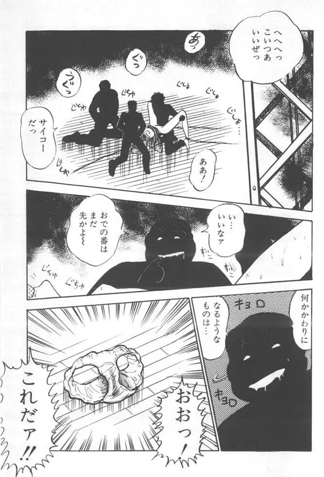 くいこみ天使 Page.139