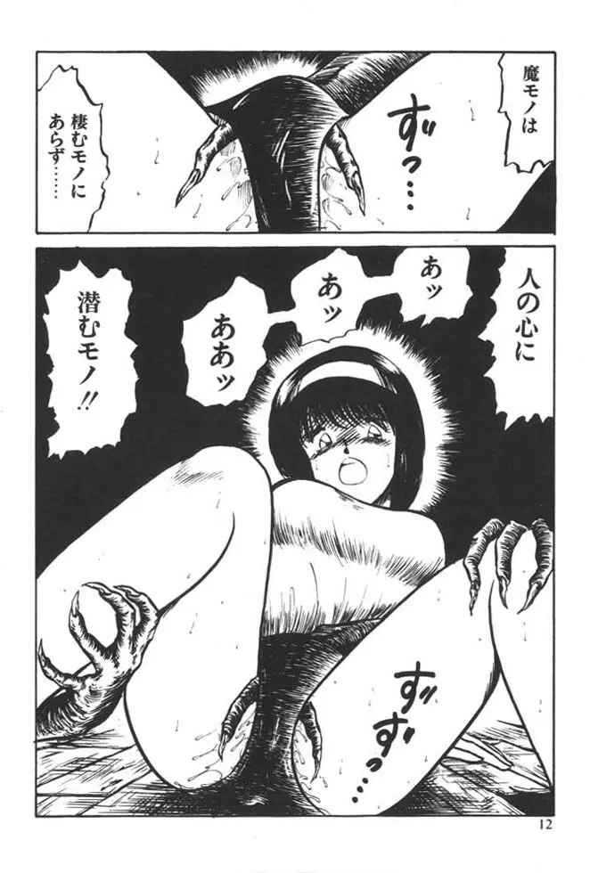 くいこみ天使 Page.14