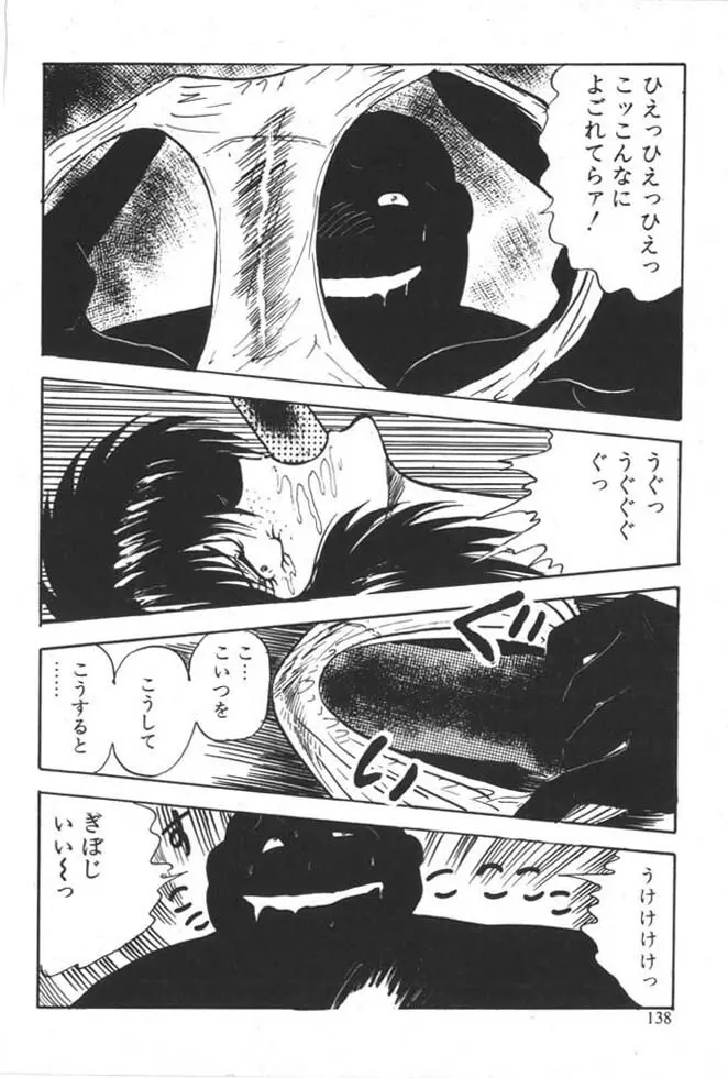 くいこみ天使 Page.140