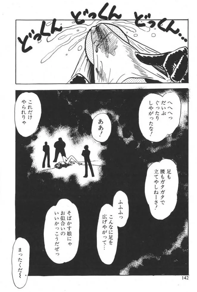 くいこみ天使 Page.144