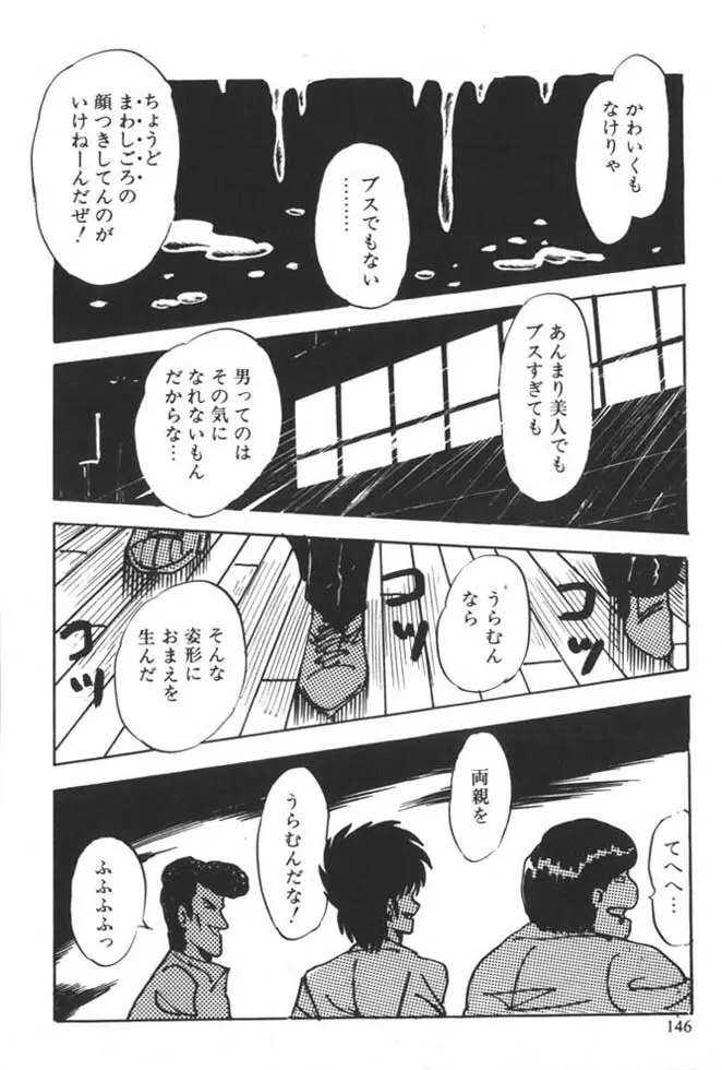 くいこみ天使 Page.148