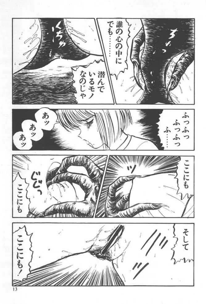 くいこみ天使 Page.15