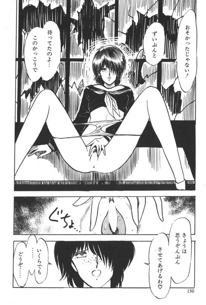 くいこみ天使 Page.152
