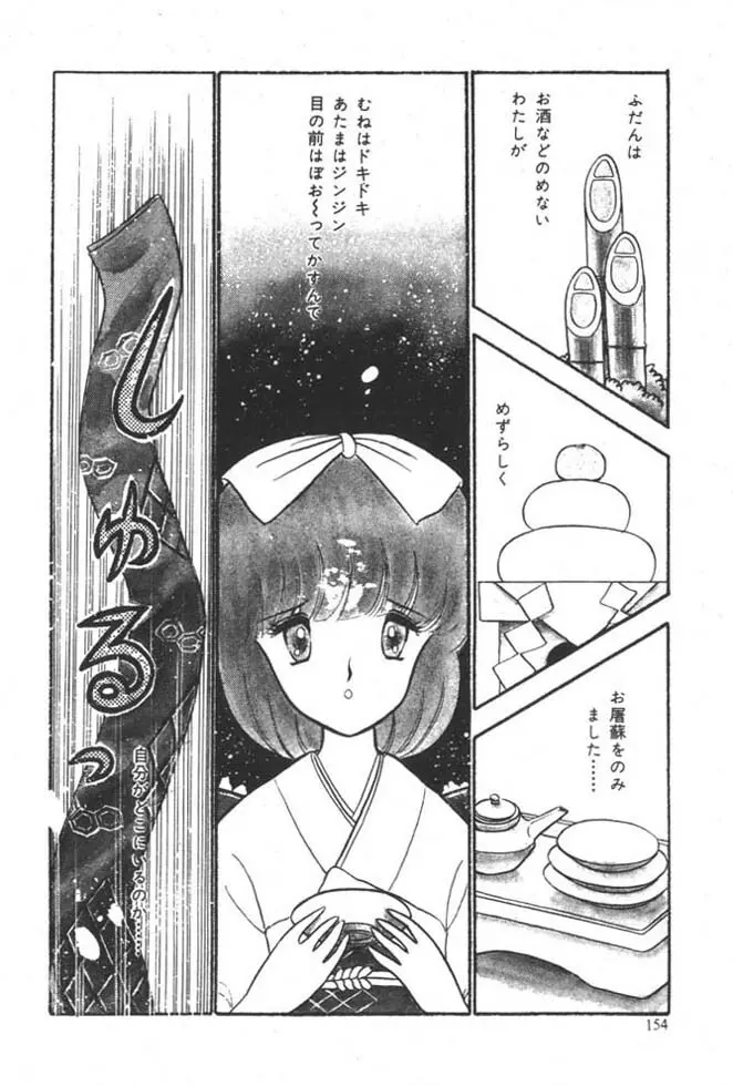 くいこみ天使 Page.156