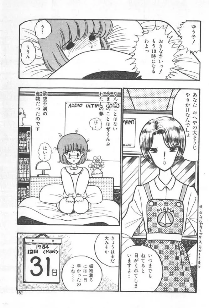 くいこみ天使 Page.163