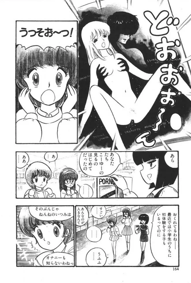 くいこみ天使 Page.166