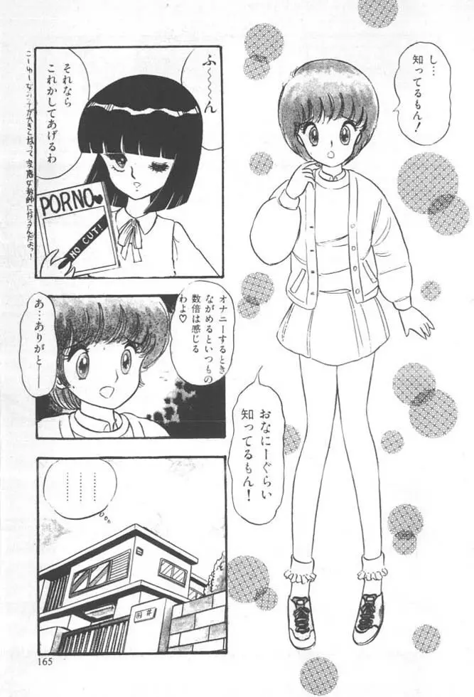 くいこみ天使 Page.167